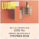 루미아스칼프