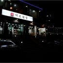 자연횟집식당 이미지