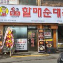 문산읍-4 | 파주시 문산읍 자유시장 순대국밥 맛집 BEST4