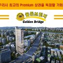 골든브릿지공인중개사사무소 네이버블로그