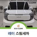 에코레이 | 기아 레이 동탄 세차장 다녀왔어요:)