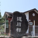 도천재 단서죽백 | 도천재(道川齋) - 조선 후기 공신록인 단서죽백이 있는 곳^^