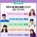 캐리TV 러브콘서트 KPOP 이미지