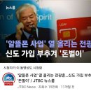 방주교회 교육관 | 📢타협한 교회들에게,내가 “내 백성아 그에게서 나오라”고 말하지 않았느냐?|암호화페사기친 목사|교회...