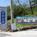 우와산장