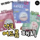 연두약국 | 뾰루지 고민이라면 필독! 이지덤 리얼카밍 vs 퀵카밍 vs 릴리프 약국 여드름패치 3종 비교