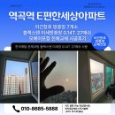 역곡역e편한세상아파트경로당 | 역곡동방충망 역곡역e편한세상아파트 이건창호 방충망...0.14T 27매쉬 모헤어포함 전체교체 시공후기