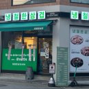 냉철한삼겹 - 영등포구 도림로 479 | 냉철한삼겹