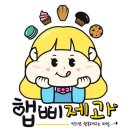 햅삐제과