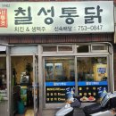 칠성통닭 | 부산 칠성통닭 내돈내산 포장후기