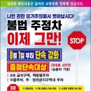 불법주정차 단속강화 및 불법주정차 문자알림서비스 안내 이미지