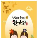 한가위 이미지