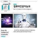 인공지능 시대의 컴퓨터 이미지