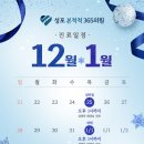 성포본척척365의원 | [공지] 성포본척척365의원 12월/1월 진료 안내