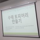 창원시마음건강센터 | ✨마음도 초록초록 🌿 수태 토피어리 만들기 | 창원시 마음건강센터 2회기 후기✨