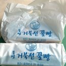 거북선 통영꿀빵 신상 크림치즈빵 간식 택배 배송 가격 솔직후기