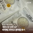 밥보다계란 | [제품리뷰] 계란으로 만든 밥? 마이에그라이스 흰자밥 밥대용·볶음밥 후기