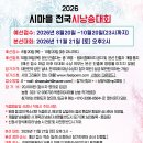 2026시마을전국시낭송대회 이미지