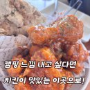 3792 | 캠핑분위기 내고 싶니?미사 맛집 치킨 페리카나 미사1점 후기