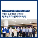 LS엔지니어링 이미지