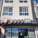왕밀면냉면전문점 이미지