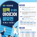 [아이디어 공모전] 국민생각함 정책 아이디어 공모전 이미지