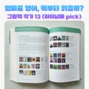 엄마표 영어그림책 | 우리 아이들의 최애 엄마표영어 그림책 작가 13명 (feat. 잠수네)