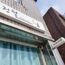 서부건강원 - 하남시 동남로 405 | 서부건강원