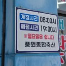 풍원유통