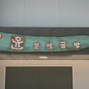 윤도예공방
