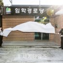임학경로당 이미지