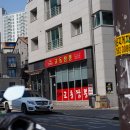 소정탕수육 이미지