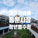속숨한제주