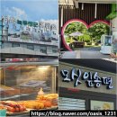 감자장군이네 수제간식 | 호남고속도로 정읍 녹두장군 휴게소 맛집 천안방향 상행 식당 간식 메뉴