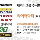 타이어닥터주