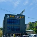 엘림셀프장어구이 | [경기도/광주] 장어 맛집 통보장어마을 신관 셀프 장어구이 후기
