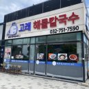 즉석칼국수 | [영종도맛집] 구읍뱃터 고래해물칼국수, 즉석 백합칼국수전골 후기