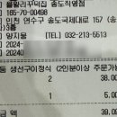 송도숯불생선구이 이미지