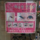 목동속눈썹 :: 뷰티아이 속눈썹연장 C컬 리얼 후기(주차/상품/가격)