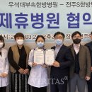 우석대부속전주한방병원 이미지