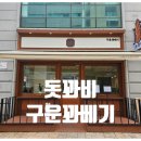 돗꽈비 이미지