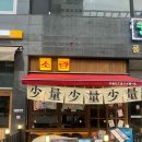 야끼니꾸소량 이미지