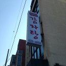 58년감자탕막국수 이미지