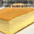 103-운정2-103 | 파주 운정 스타필드 디저트 맛집 | 치즈당 오리지날 카스테라 내돈내산 솔직후기
