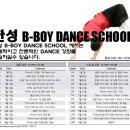 한성 B-BOY DANCE SCHOOL (강사:MBCREW 리더 박재형) 이미지