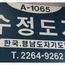 수정그릇 - 화성시 사강로 202 | 수정그릇