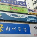 크린토피아등촌동 이미지