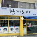 황제소바 이미지