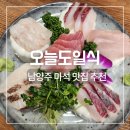 마석중앙로37번길1 | 남양주 화도 맛집, 마석 오늘도일식 코스