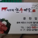 자드락한우마을 이미지